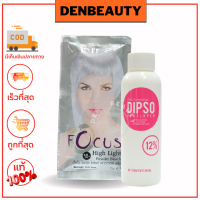 Dipso Focus High Light Powder Bleach ดิ๊พโซ่ โฟกัส ไฮไลท์ พาวเดอร์ บลีช 15 กรัม ผงฟอกสีผม