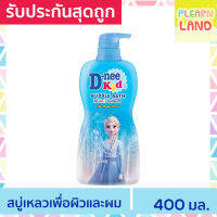 รับประกันสุดถูก ดีนี่คิดส์ สบู่เหลว บับเบิ้ลบาธ สบู่เหลวเด็กโตดีนี่ D-nee Kids Bubble Bath กลิ่น เมจิค สโนว์ FROZEN II Magic Snow 400 ml.