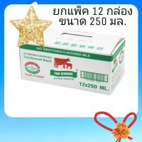 นมไทยเดนมาร์ค นม UHT รสหวาน 250 มล. (ยกแพ็ก 12 กล่อง)