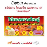 ป้ายไก่ทอดหาดใหญ่ ขายไก่ทอด  - OK78 ป้ายไวนิลสำเร็จรูป คมชัด สีสวย (เจาะตาไก่ พร้อมใช้งาน)