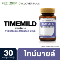 Clover Plus Timemild ไทม์มายด์ อาหารเสริม สารสกัด จาก แอล-กลูตามีน ฟาร์มากาบา แอล-ธีอะนีน คาโมมายล์ วิตามินบี6 วิตามินบี12 1 ขวด 30 แคปซูล