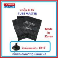 ยางใน 8-16 TR15 ยี่ห้อ TUBE MASTER