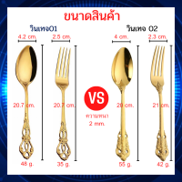 SET SPOON ชุดช้อนส้อม มีดสเต็ก ชุดทานข้าว  (สไตล์วินเทจ) เกรดพรีเมี่ยม100%