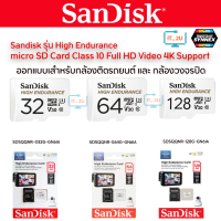 SanDisk High Endurance microSDHC™  32/64/128GB สำหรับกล้องวงจรปิด ความเร็วสูงสุดอ่าน 100 MB/s เขียน 40 MB/s