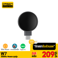 [เหลือ 209บ.ทักแชท]  Orsen W7 iWatch Wireless Charger Type C ที่ชาร์จไร้สาย ระบบแม่เหล็ก Smart Watch Output 2.5W Orsen ของแท้ 100% ที่ชาร์จสมาร์ทวอทช์