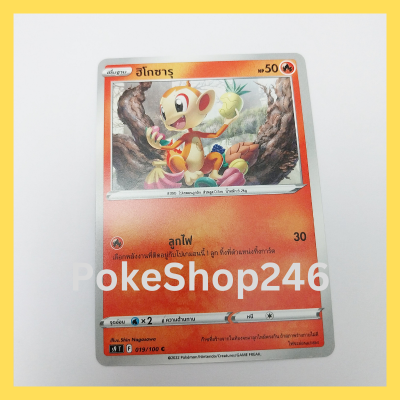 การ์ดโปเกมอน Pokemon ของแท้ การ์ด พื้นฐาน ฮิโกซารุ  019/100 C ชุด สตาร์เบิร์ท ของสะสม ของเล่น