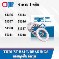 SBC ตลับลูกปืนกันรุน THRUST BALL BEARINGS 51305 51307 51308 51311 51313 51316 51317 51318