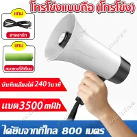 โทรโข่ง ลำโพงฮอร์น 35W USB อัดสียงได้ เสียงดังฟังชัด เมหาะใช้กับพงซูเปอร์มาร์เก็ต ขายปลีก ขายตามถนน โทรโข่งติดรถ ลำโพงบลูทูธติดรถ โทรโข่งเล็ก โทรโข่งไร้สาย โทรโข่งจิ๋ว ทอละโข่งลำโพง โทรโข่งพกพา โทรโข่งขนาดเล็ก megaphone ทรโข่งบลูทูธ