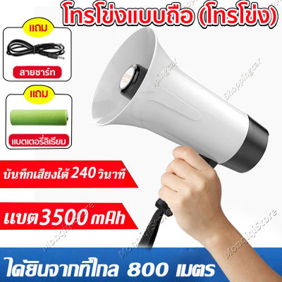 โทรโข่ง ลำโพงฮอร์น 35W USB อัดสียงได้ เสียงดังฟังชัด เมหาะใช้กับพงซูเปอร์มาร์เก็ต ขายปลีก ขายตามถนน โทรโข่งติดรถ ลำโพงบลูทูธติดรถ โทรโข่งเล็ก โทรโข่งไร้สาย โทรโข่งจิ๋ว ทอละโข่งลำโพง โทรโข่งพกพา โทรโข่งขนาดเล็ก megaphone ทรโข่งบลูทูธ