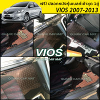 พรม6D VIOS 2007-2013 วีออส แท้ ตรงรุ่น เต็มภายใน พร้อมส่งทุกสี ฟรีของแถม 3 อย่าง