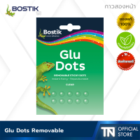 ?Bostik Glu Dots Removable - บอสติก กลูดอท กาวสองหน้าแบบจุด รุ่นลอกออกได้ 64 จุด