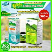 ราคาพิเศษ MEGA Eugica Herbal Mouth Spray 10ml.+Eugica Nasal Spray 20ml. 365wecare