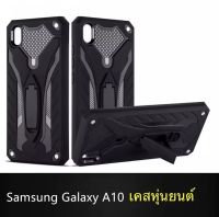 [รับประกันสินค้า] Samsung Galaxy A10 Case เคสหุ่นยนต์ สำหรับรุ่น Samsung A10 เคสซัมซุง เคส Samsung A10 เคสตั้งได้ เคสโทรศัพท์