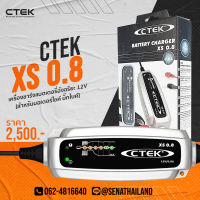 CTEK XS 0.8 เครื่องชาร์จแบตเตอรี่อัจฉริยะ 12V สำหรับมอเตอร์ไซค์ บิ๊กไบค์