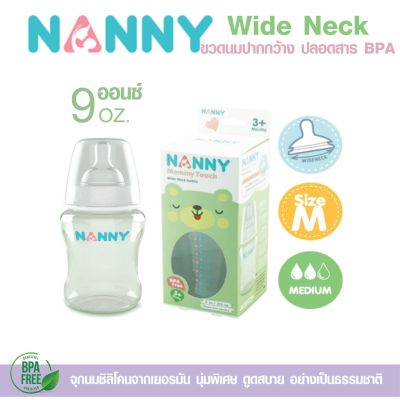 NANNYแนนนี่ขวดนม(คอกว้าง) Wide Neck 9 ออนซ์ พร้อมจุกนม size M สำหรับอายุ3เดือนขึ้นไป1ขวด(ขวด PPปลอดสาร BPA)