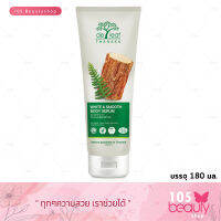 De Leaf Thanaka White &amp; Smooth Body Serum เดอ ลีฟ ทานาคา ไวท์ แอนด์ สมูธ บอดี้ เซรั่ม (บรรจุ 180 มล.)