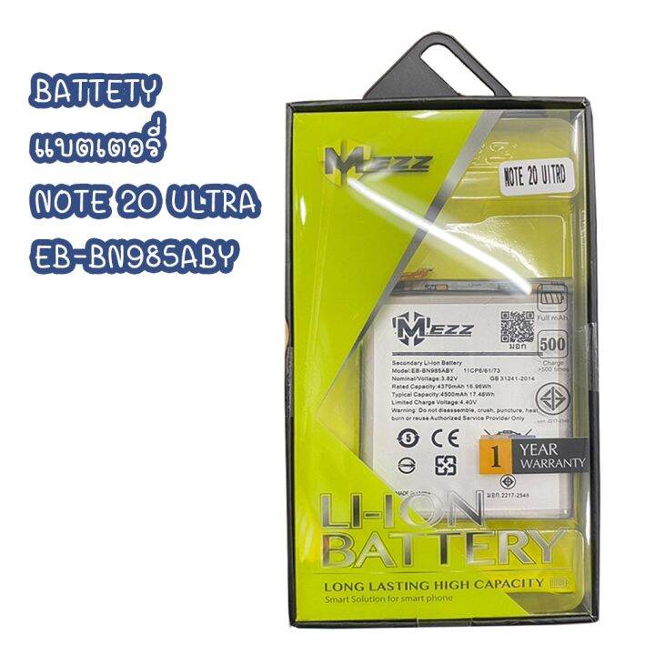 mezz-battery-แบตเตอรี่-samsung-note-20-ultra-eb-bn985aby