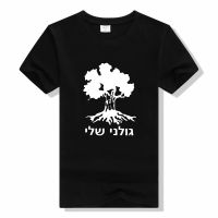 [S-5XL] เสื้อยืด พิมพ์ลาย Golani Brigade Tree Israel Defense Force Army แฟชั่นสําหรับผู้ชาย  4L5U