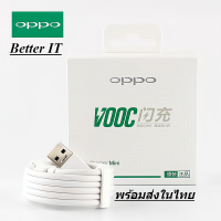 สายชาร์จ OPPO VOOC ชุดชาร์จ สายชาร์จเร็ว สายชาร์จ ของแท้ 100%  รองรับ R15 R11 R11S R9S A77 A79 A57 R9 DL118 X9000 X9007 สินค้ามีประกัน มีบริการเก็บเงินปลายทาง พร้อมส่งในไทย