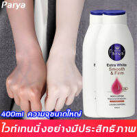 【ไวท์เทนนิ่ง 100%】PARYA ครีมเร่งผิวขาว 400ml ไวท์เทนนิ่งอย่างเร็ว สดชื่นและให้ความชุ่มชื้นดูดซึมได้ง่าย (ครีมทาผิวขาว โลชั้นผิวขาว ครีมขาวดังในtiktok ครีมขาว กันแดดผิวกาย ครีมขาวเร่งขาว ครัมทาผิวขาว ครีทาผิวขาว ครีมผิวขาว)