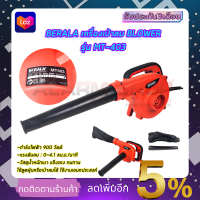 BERALA เครื่องเป่าลม BLOWER รุ่น MT403