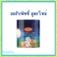 ** 1 กระปุก ** Phitchii AHA Face and Body Scrub พิชชี่ เอเอชเอ เฟส แอนด์ บอดี้ สครับ ปริมาณ 500 g.