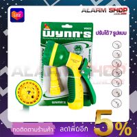 RRT หัวฉีดน้ำอเนกประสงค์ รุ่น W0632