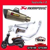 ท่อแต่งvespa gts150 gts300ท่อแต่ง ท่อ akrapovic shorty เทา ปากเคฟล่าดำ อุปกรณ์ครบชุด รับประกันคุณภาพสินค้า 1 ปี เสียง แน่น ทุ้ม หล่อ ใส่ได้เลยตรงรุ่นไม