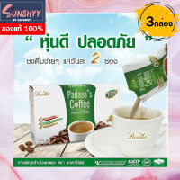 Padasos Coffee กาแฟพาดาโซ่ กาแฟลดน้ำหนัก 1 กล่องบรรจุ10 ซอง ( 3 กล่อง )