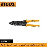 ( PRO+++ ) โปรแน่น.. INGCO คีมปอกตัดยํ้าสายไฟ 10" 250มม. HWSP101 ราคาสุดคุ้ม คีม หนีบ คีม หนีบ ลวด คีม หนีบ ห่วง พระ คีม หนีบ สาย ไฟ