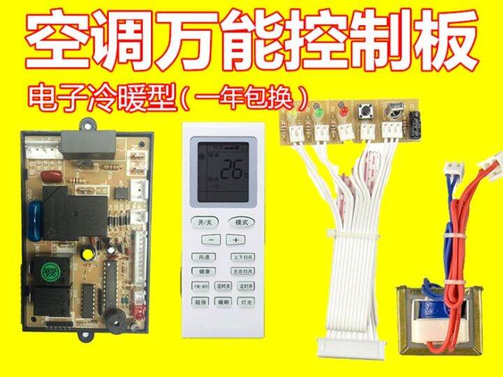 1P2P HangUp Universal Air Conditioning Control Panel Universal Air Conditioning Computer Board
