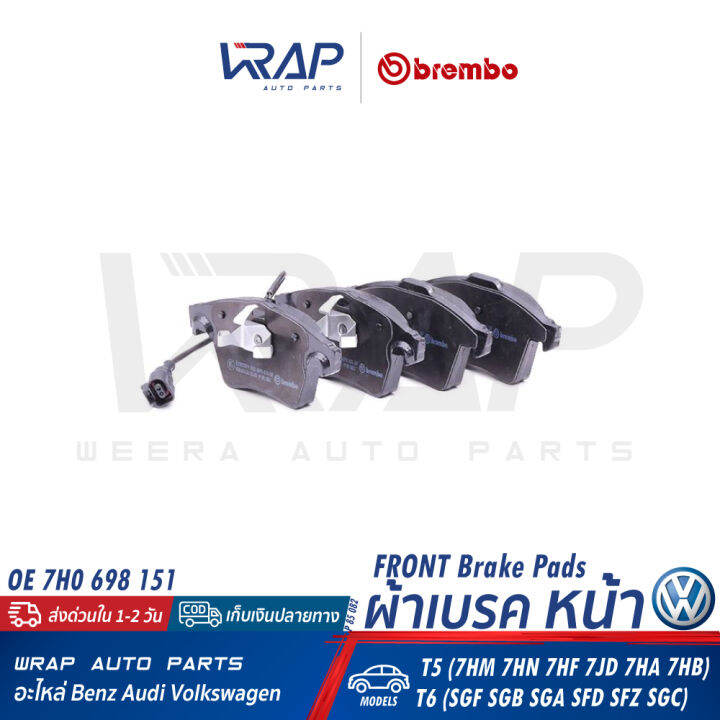 vw-ผ้าเบรค-หน้า-black-ceramic-brembo-โฟล์ค-รุ่น-t5-t6-เบอร์-p-85-082-p-85-082n-oe-7h0-698-151-ate-13-0460-7236-2-trw-gdb1263-p85082-p85082n-ผ้าเบรก-ผ้าดิสเบรค-ผ้าดิสเบรก