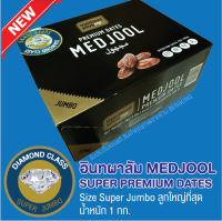 ใหม่! อินทผาลัม Super Jumbo อินทผลัมเมดจูล MEDJOOL Super Jumbo บรรจุ 1 กก. เกรดพรีเมี่ยมที่สุด ลูกใหญ่ที่สุด นำเข้าจากอิสราเอล