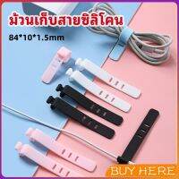 BUY HERE  สายรัดซิลิโคน อุปกรณ์สำหรับรัดสายหูฟัง  ที่เก็บสายดาต้า silicone cable winder