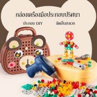 【จัดส่งในกรุงเทพฯ】ของเล่น DIY สกรูบิดของเล่นชุดเครื่องมือสว่านไฟฟ้า ของเล่นเครื่องมือช่าง ของเล่นบล็อคประกอบสกรู เสริมการศึกษา ของเล่นเด็ก