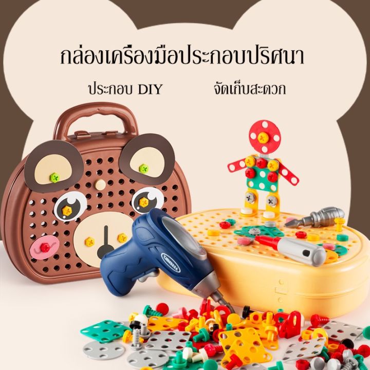 จัดส่งในกรุงเทพฯ-ของเล่น-diy-สกรูบิดของเล่นชุดเครื่องมือสว่านไฟฟ้า-ของเล่นเครื่องมือช่าง-ของเล่นบล็อคประกอบสกรู-เสริมการศึกษา-ของเล่นเด็ก