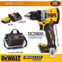 DEWALT สว่านไร้สาย 20V รุ่น DCD800N มอเตอร์ Brushless (ตัวเปล่า) รับประกันศูนย์ 3 ปี DCD800