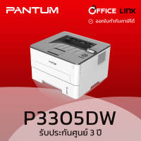 PANTUM  เครื่องปริ้นเตอร์เลเซอร์ P3305DW Wi-Fi + Duplex + Mobile Print รับประกันศูนย์ 3 ปี by Office link