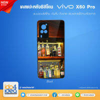 [ IDO4IDEA ] เคสแปะหลัง เปล่าสำหรับพิมพ์ภาพ รุ่น VIVO X60 Pro ซิลิโคน สีดำ (พร้อมแผ่นพิมพ์ภาพ)