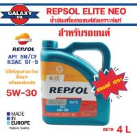 น้ำมันเครื่องรถยนต์ REPSOL ELITE NEO CP-1 5W30 ขนาด 4 ลิตร น้ำมันเครื่องรถยนต์ เบนซิน สังเคราะห์แท้ รถรุ่นใหม่ รถที่ใช้น้ำมัน E85