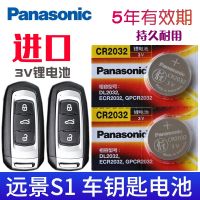 For geely vision S1 vision S1 car key battery car key remote control electromagnetic child smart key electronic CR2032 3 v button battery