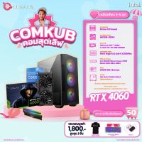 COMKUB คอมประกอบ i5 12400F set 50 รับประกัน 3 ปี