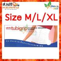 TUBIGRIP สะโพกปรับได้  Size M/L/XL