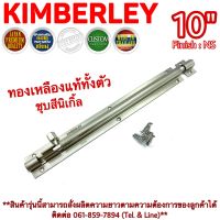 KIMBERLEY กลอนท้องปลิงปลอกใหญ่ กลอนประตูหน้าต่างทองเหลืองแท้ ชุบนิเกิ้ล NO.105-10" NS (JAPAN QUALITY)