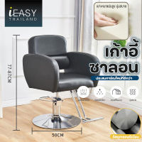 IEASY เก้าอี้ตัดผม เก้าอี้บาร์เบอร์ ร้านตัดผม ร้านทำผม เก้าอี้ตัดผมสแตนเลส ปรับระดับพิเศษ เก้าอี้ตัดผมที่เรียบง่ายระดับไฮเอนด์ เก้าอี้ตัดผม