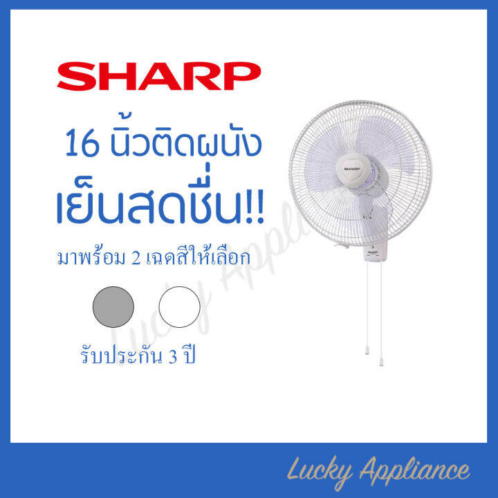 sharp-พัดลมติดผนัง-16-รุ่น-pj-wa163-ของแท้-รับประกันศูนย์-3-ปี