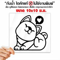 สติ๊กเกอร์หมาชิบะ Love Love ไดคัท ตัดคอม ไม่ใช่งานพิมพ์ ลายเส้น งานPVCแท้ กันน้ำ ราคา 19 บาท