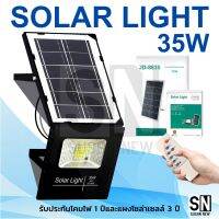 JD-35W ไฟโซล่าเซล กันน้ำ Solar Light สปอร์ตไลท์ แท้จาก JD รุ่น JD-8835 แสงไฟสว่างทำให้มองเห็นได้ชัดมีรีโมทพร้อมใช้งานสะดวกสบาย โคมไฟพลังงานแสงอาท