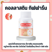 คอลลาสติน กิฟฟารีน Giffarine Collastin ผงเยื่อหุ้มเปลือกไข่ 300 มก.