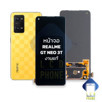 หน้าจอ Realme GT Neo 3T งานแท้ จอRealme หน้าจอrealme จอเรียลมีGTneo3T จอมือถือ หน้าจอโทรศัพท์ อะไหล่หน้าจอ (มีการรับประกัน)